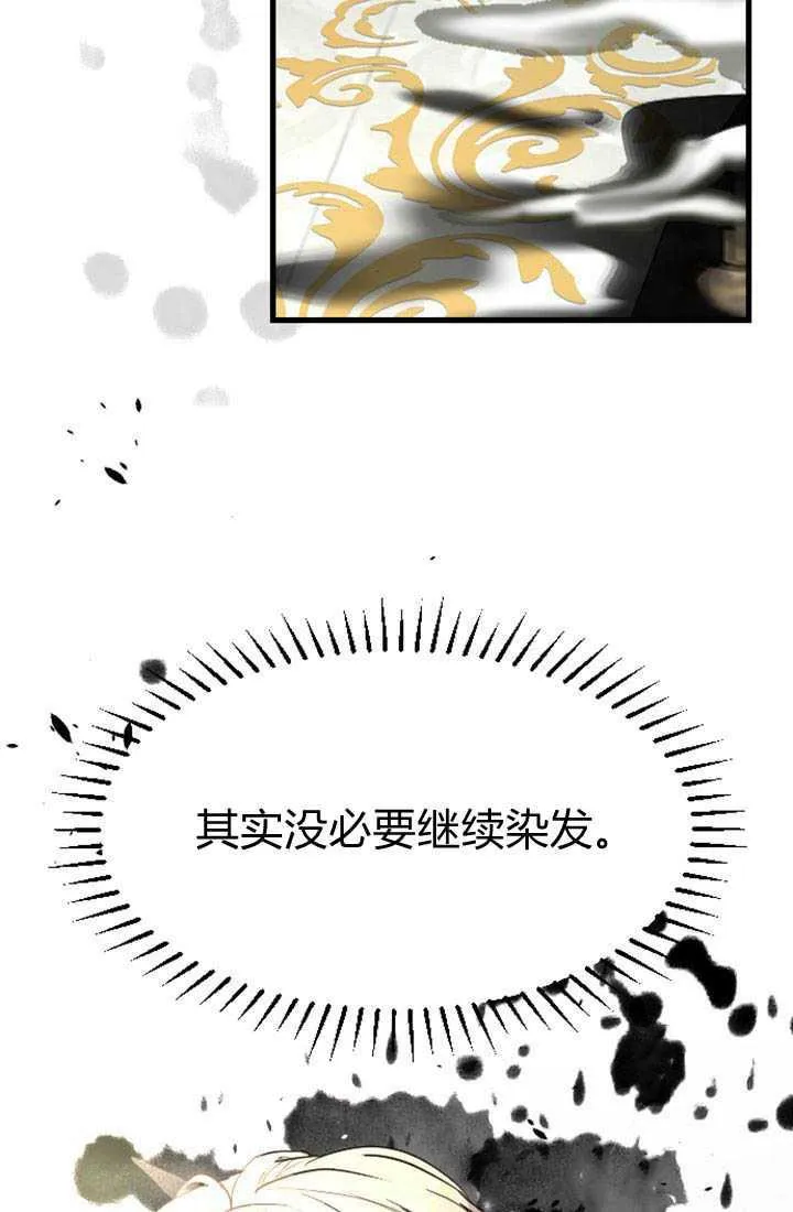 和皇帝一起堕落漫画,第08话1图