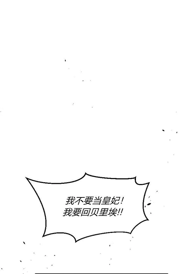 和皇帝一起堕落漫画,第08话3图