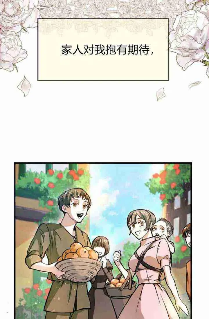 和皇帝一起堕落漫画,第01话3图