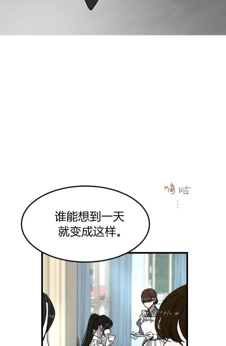 和皇上一起穿越漫画,第06话1图