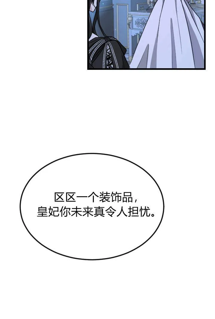 和皇帝一起堕落漫画免费阅读漫画,第05话4图