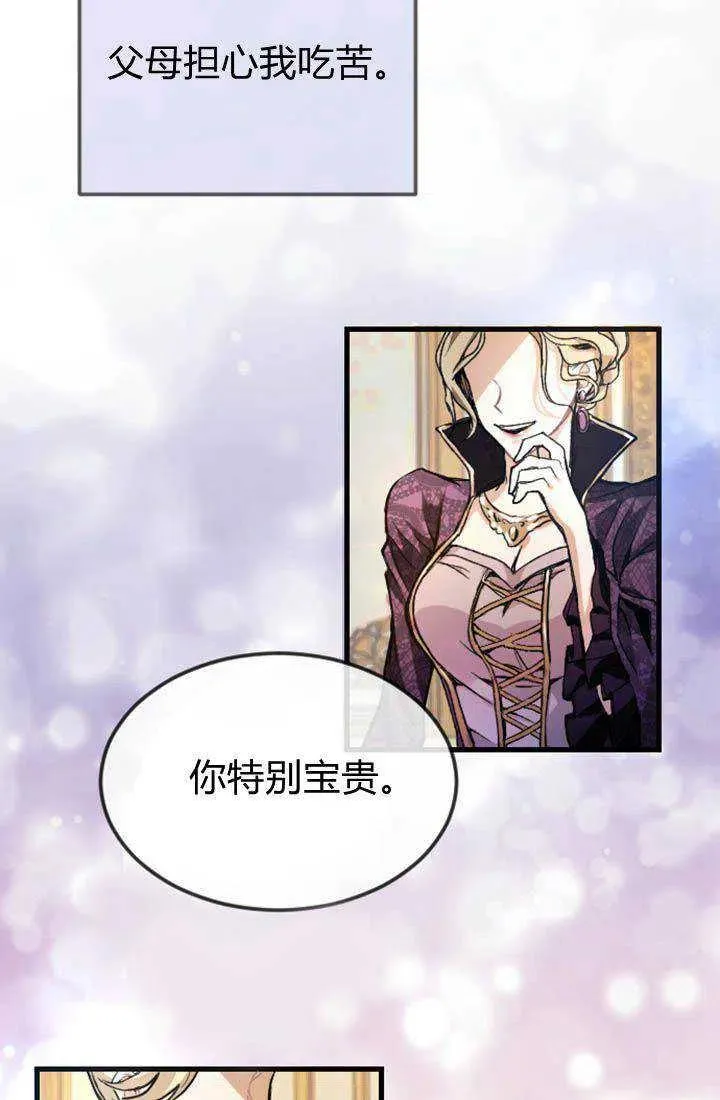 和皇帝一起堕落漫画,第01话5图