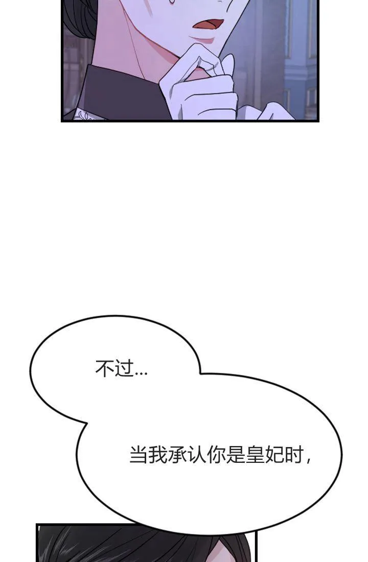 和皇帝一起堕落漫画免费阅读漫画,第05话3图