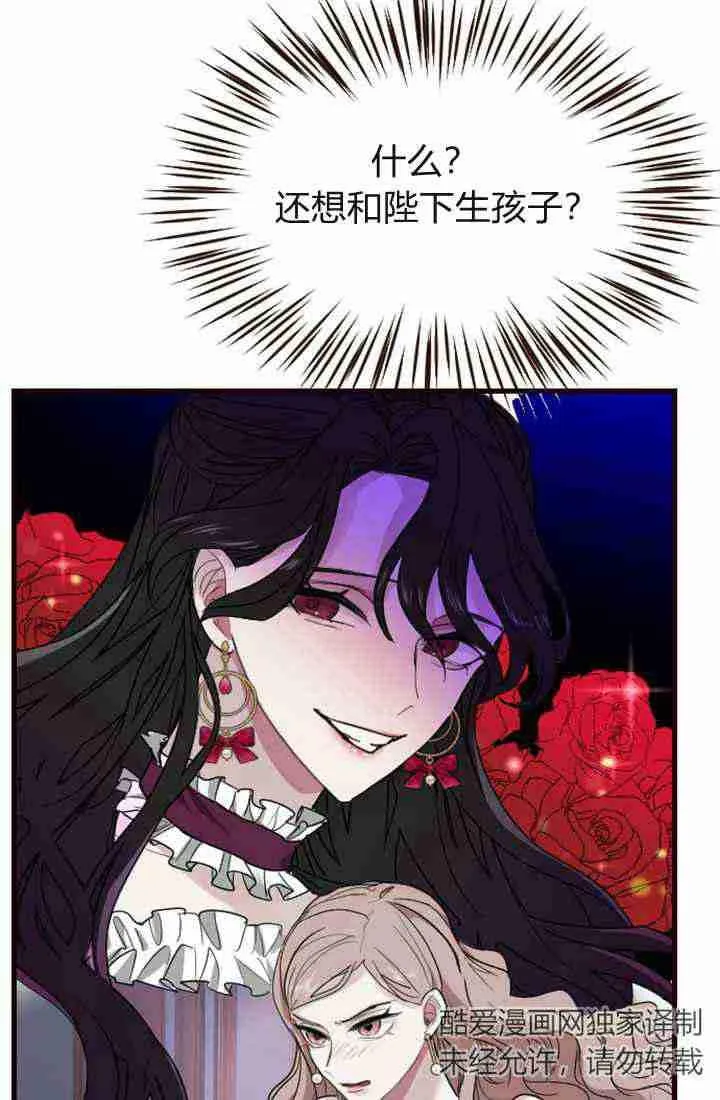 和皇帝一起堕落漫画下拉式漫画,第07话3图