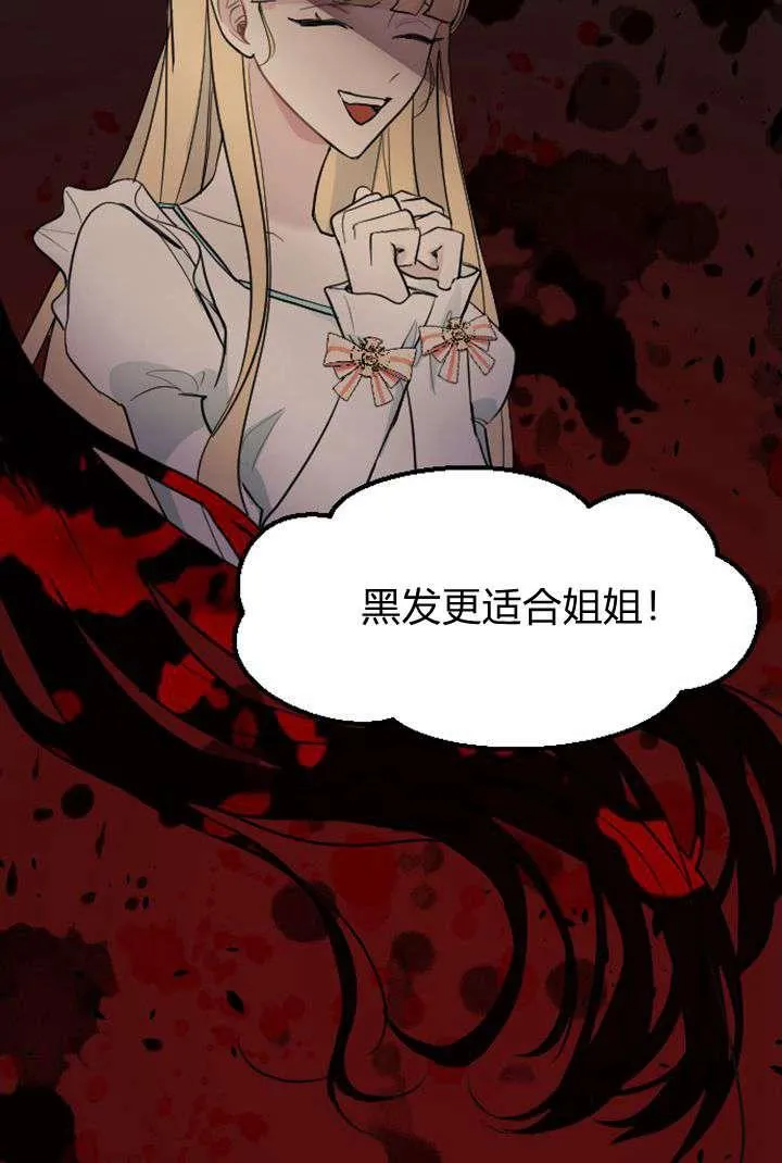 和皇帝一起堕落漫画,第08话5图