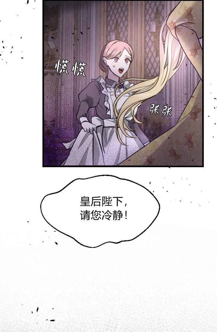 和皇帝一起堕落漫画,第08话4图