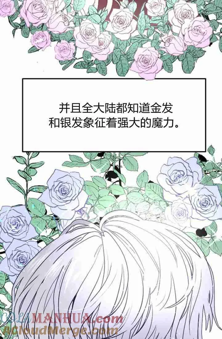 和皇帝一起堕落漫画,第08话3图