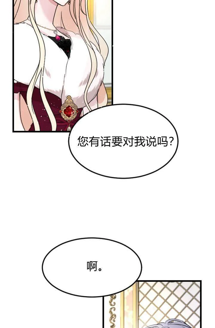 和皇帝一起堕落漫画,第08话3图