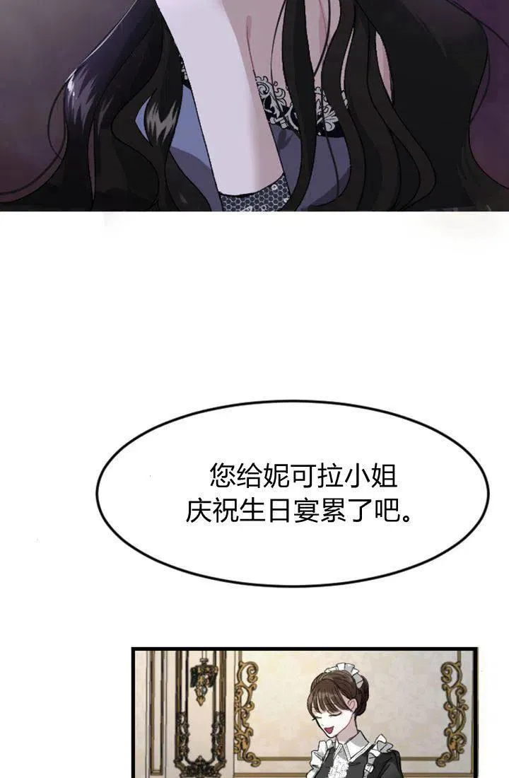 和皇帝一起堕落漫画,第02话2图