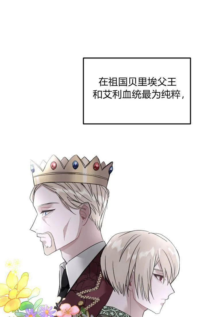 和皇帝一起堕落漫画免费漫画,第04话5图