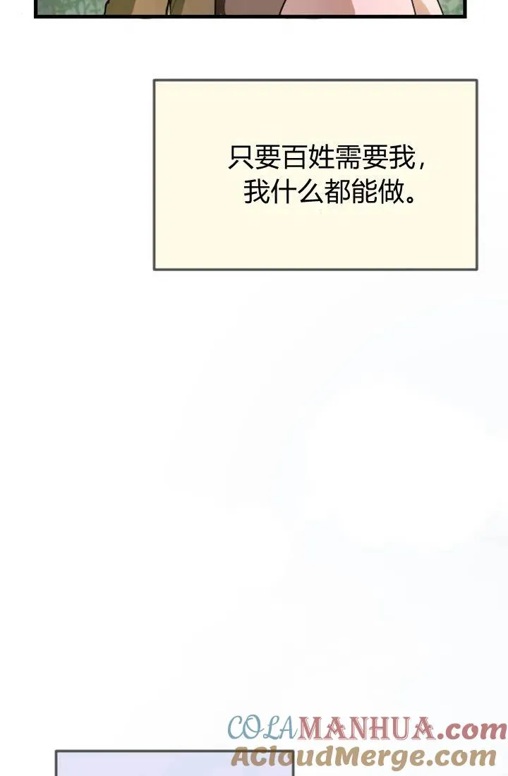 和皇帝一起堕落漫画,第01话4图