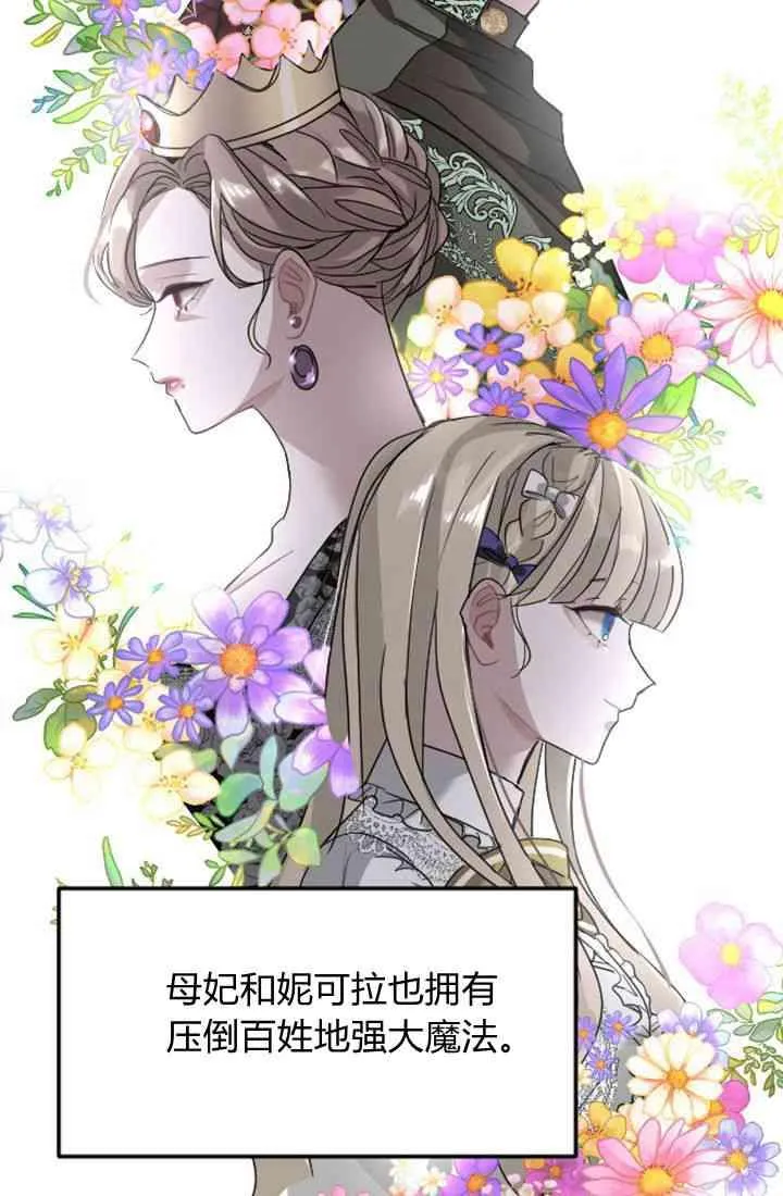 和皇上一起穿越漫画,第04话1图