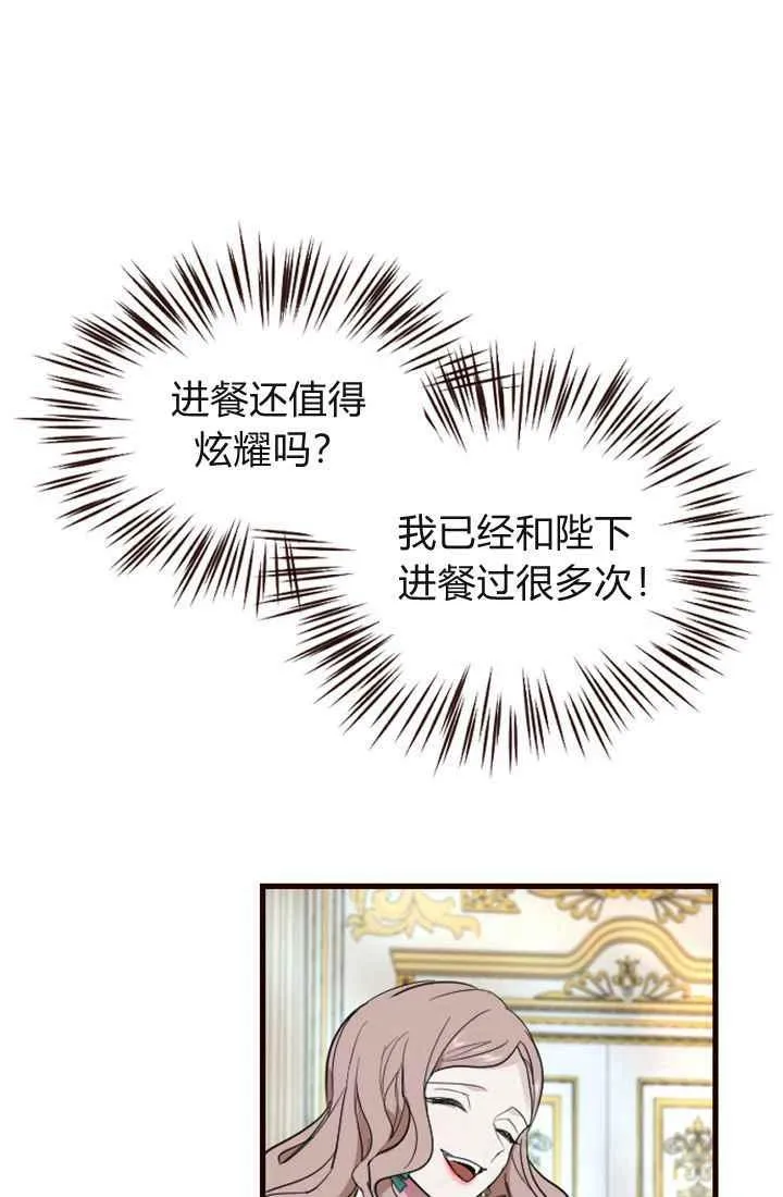 和皇帝一起堕落漫画下拉式漫画,第07话5图