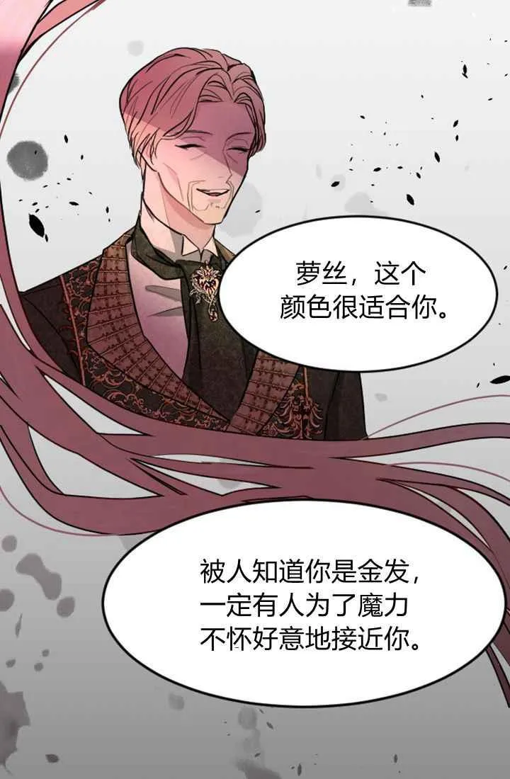 和皇帝一起堕落漫画,第08话3图