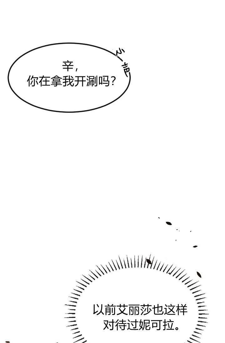 和皇帝一起堕落漫画,第08话1图