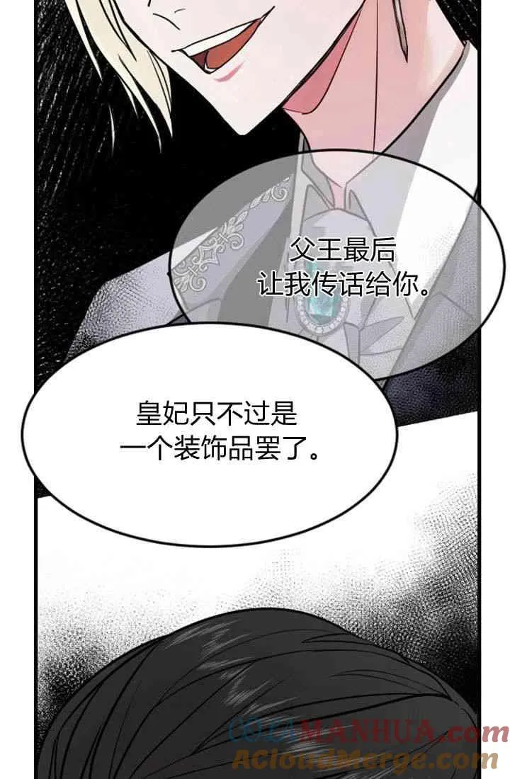 和皇帝一起堕落漫画免费阅读漫画,第05话4图