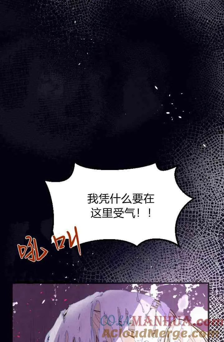 和皇帝一起堕落漫画,第08话4图