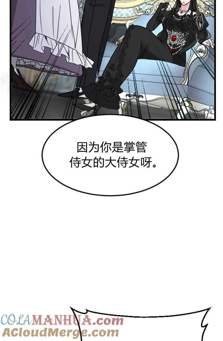 和皇帝一起堕落漫画免费阅读漫画,第05话2图