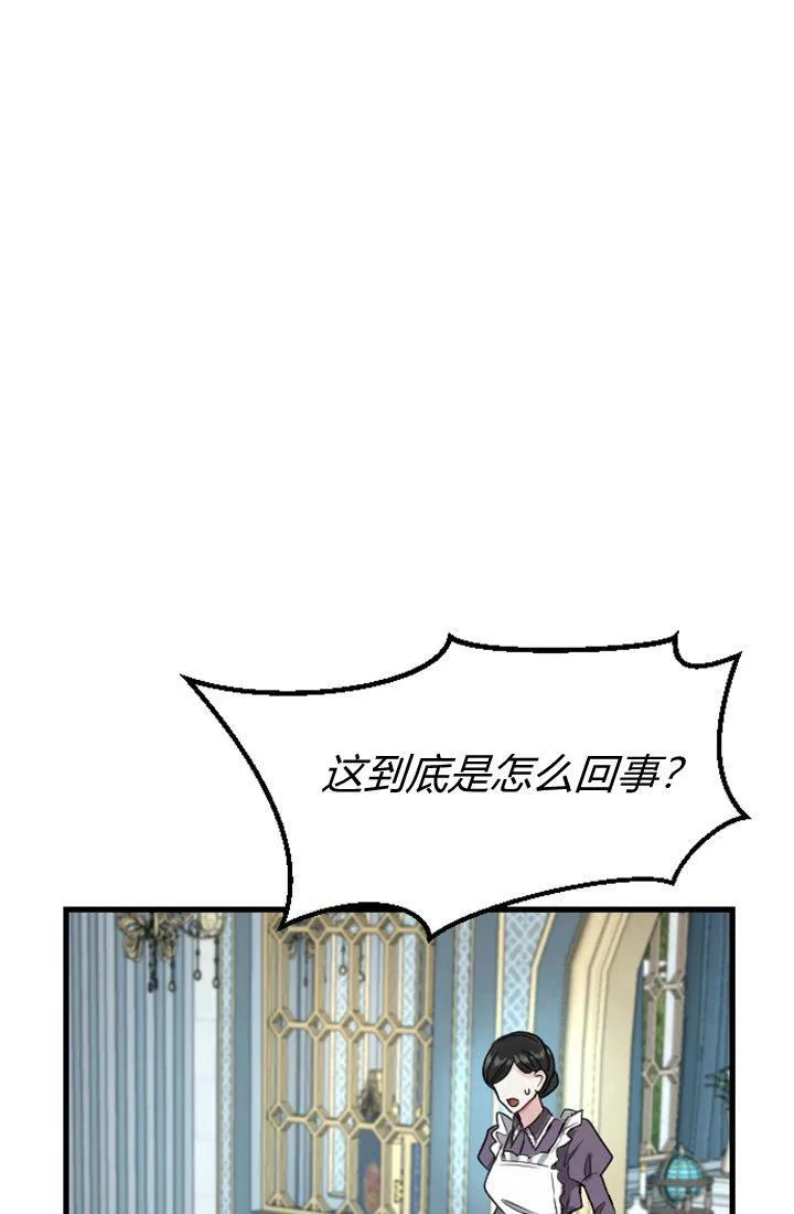 和皇帝一起堕落漫画免费阅读漫画,第05话2图