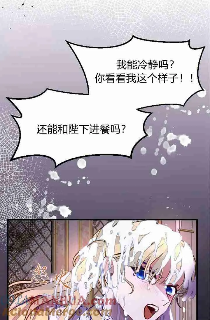 和皇帝一起堕落漫画,第08话5图