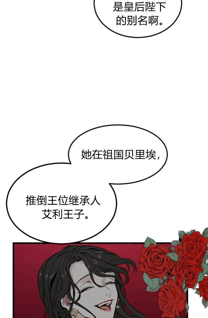 和皇上一起穿越漫画,第06话4图