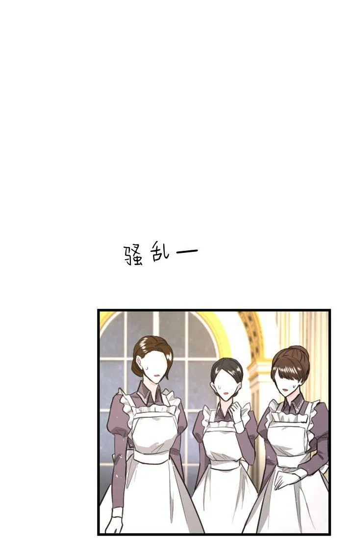 和皇帝一起堕落漫画,第08话2图