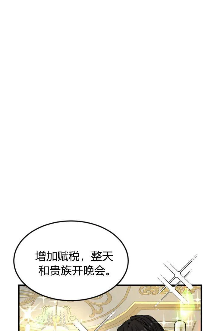 和皇上一起穿越漫画,第06话1图