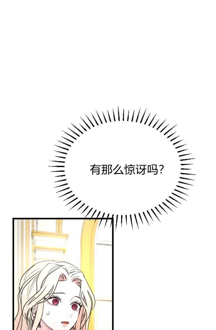 和皇帝一起堕落漫画,第08话2图