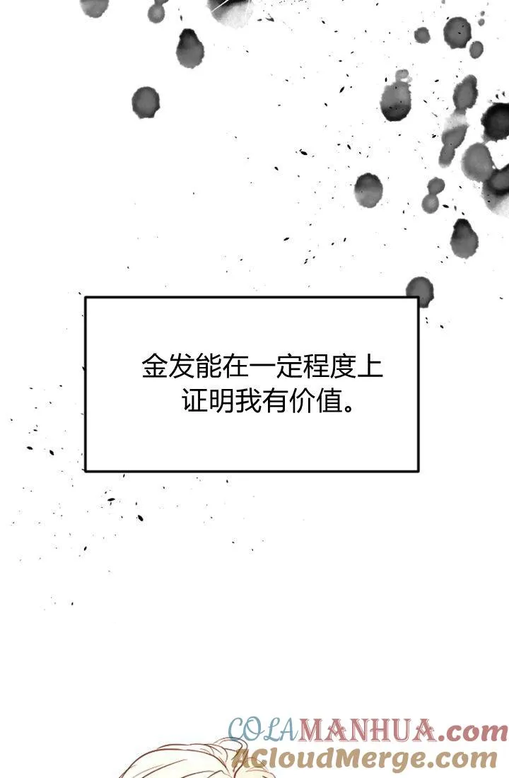 和皇帝一起堕落漫画,第08话2图