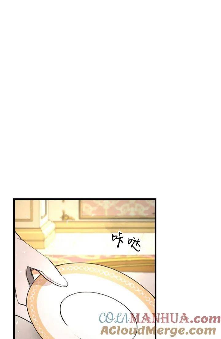 和皇帝一起堕落漫画,第08话4图