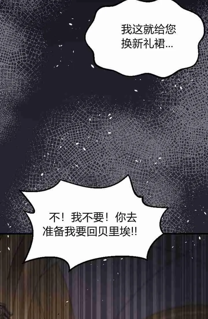 和皇帝一起堕落漫画,第08话1图