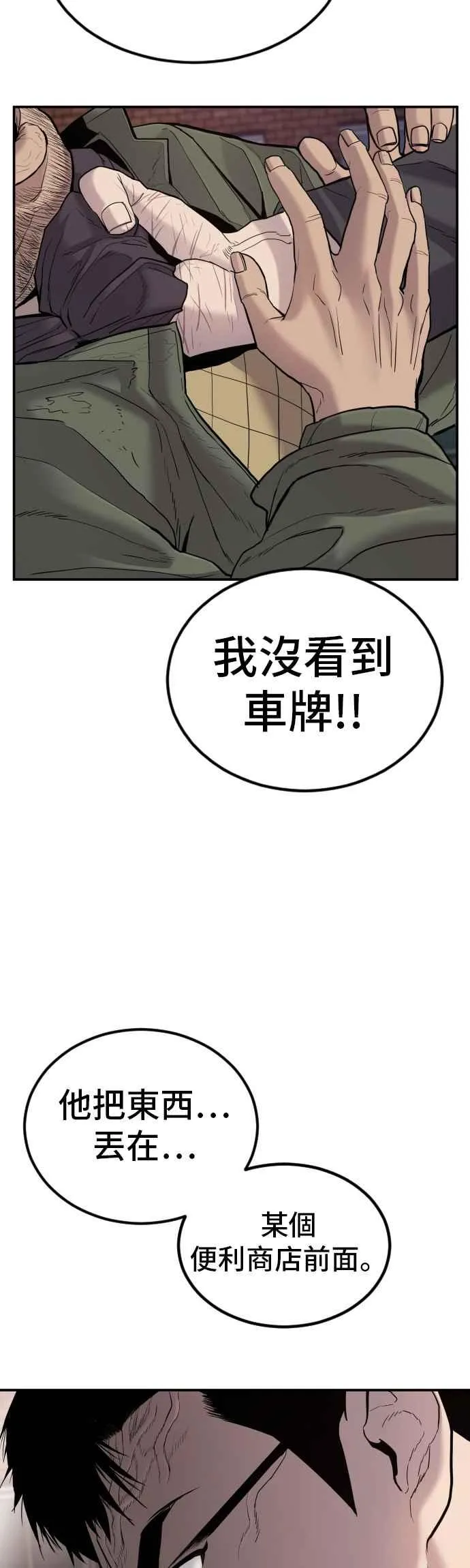 金部长找到女儿了吗漫画,第7话 6分钟1图