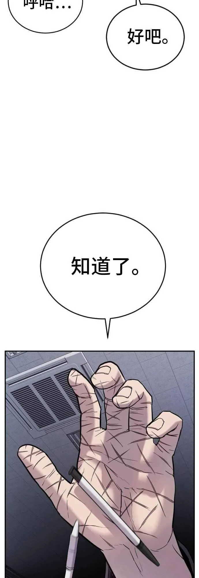 金部长韩剧完整版漫画,第6话 不会轻易被打败4图