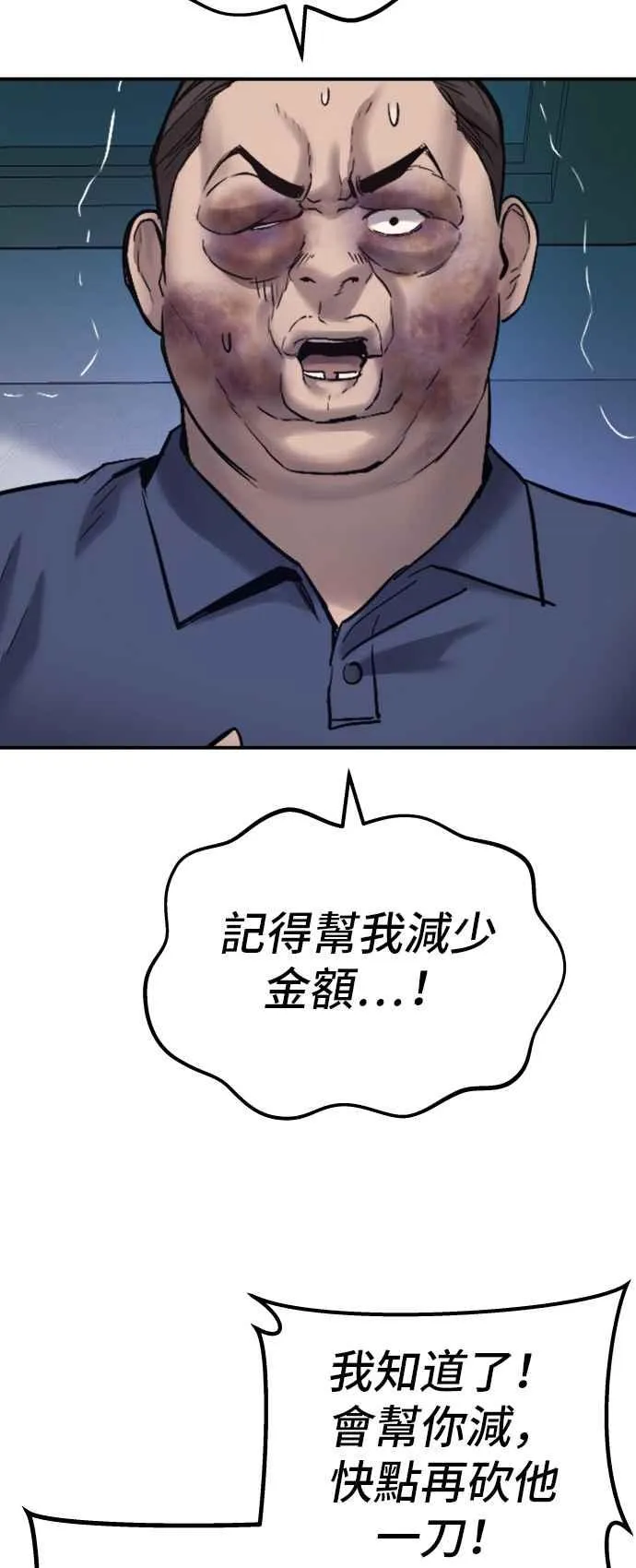 进步章漫画,第3话 无道中年1图