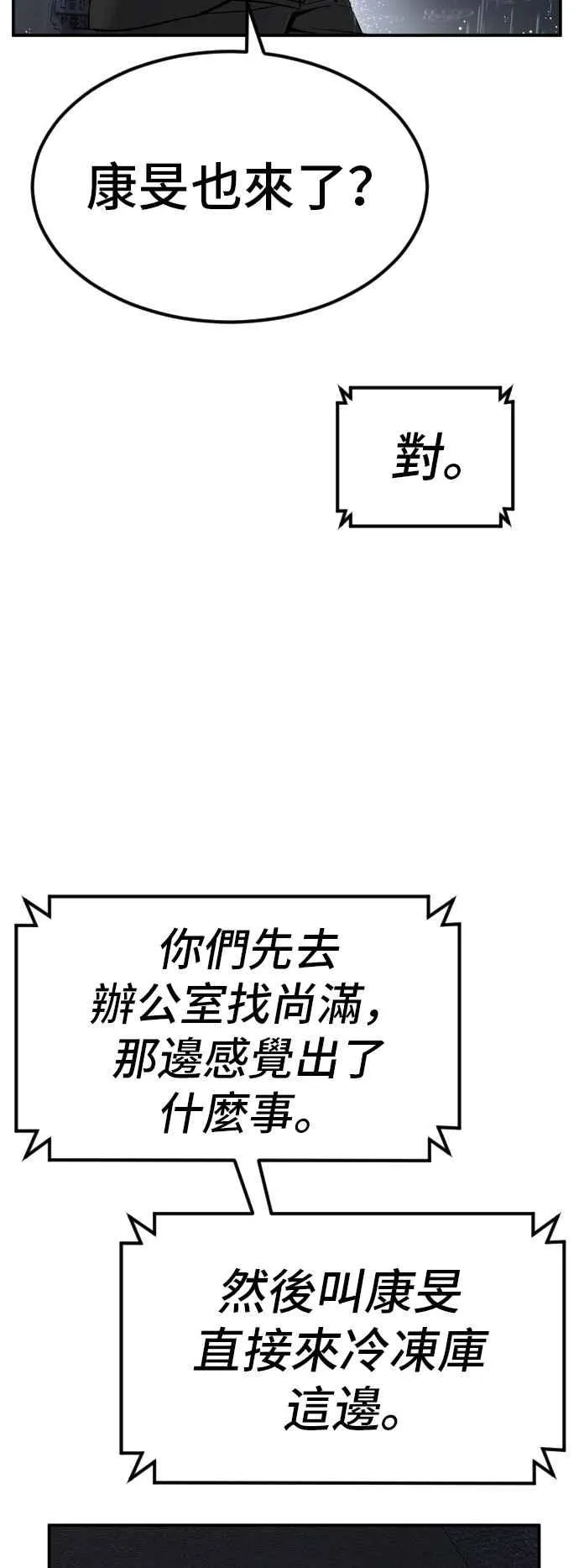 金部长和格斗实况漫画,第10话 傻大个3图