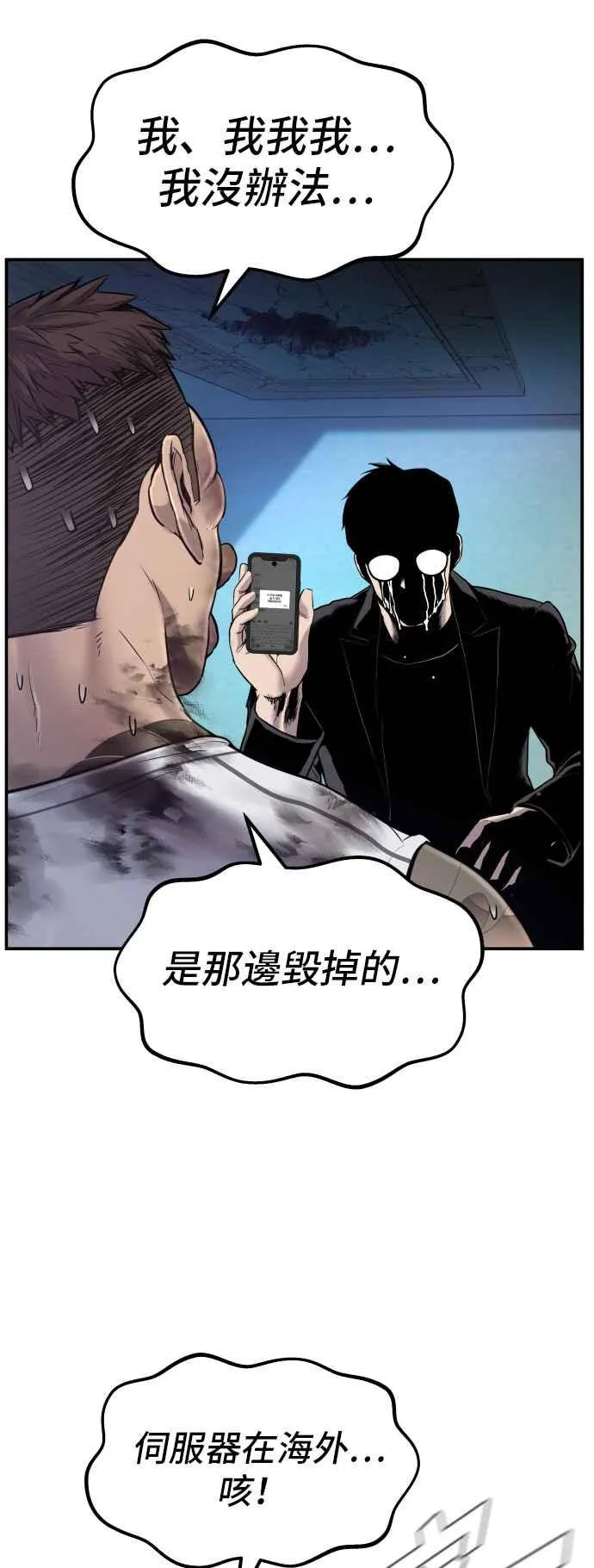 进步章漫画,第3话 无道中年3图