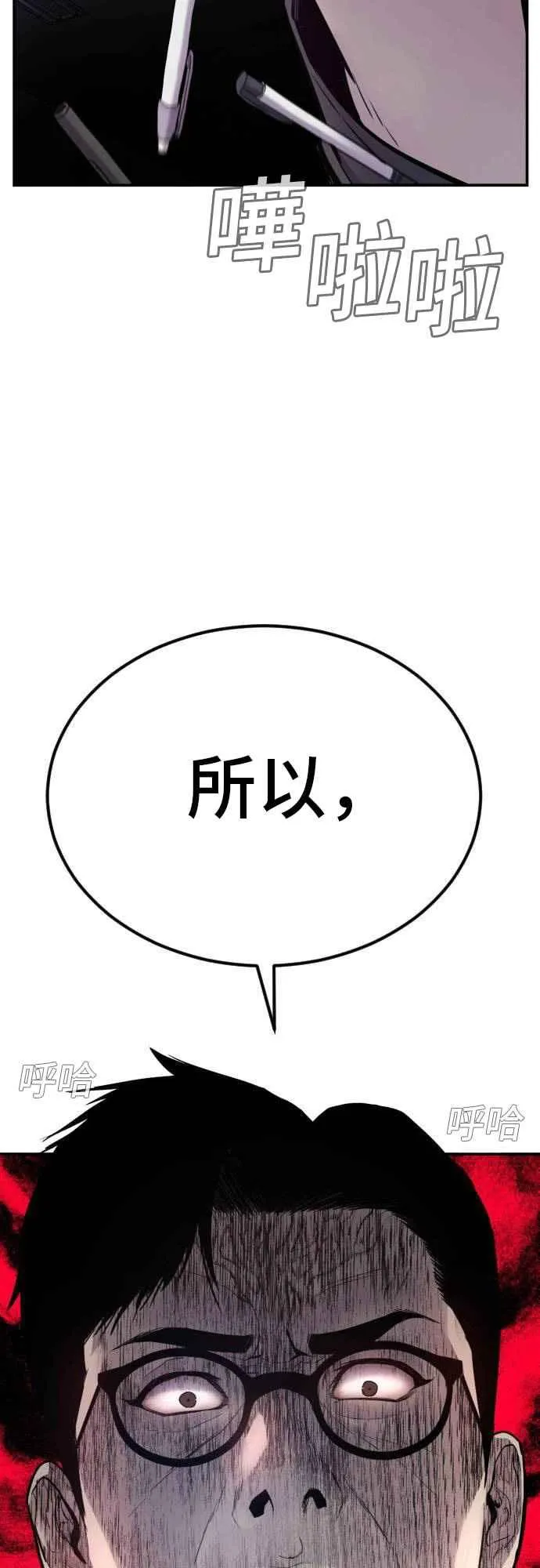 金部长韩剧完整版漫画,第6话 不会轻易被打败5图