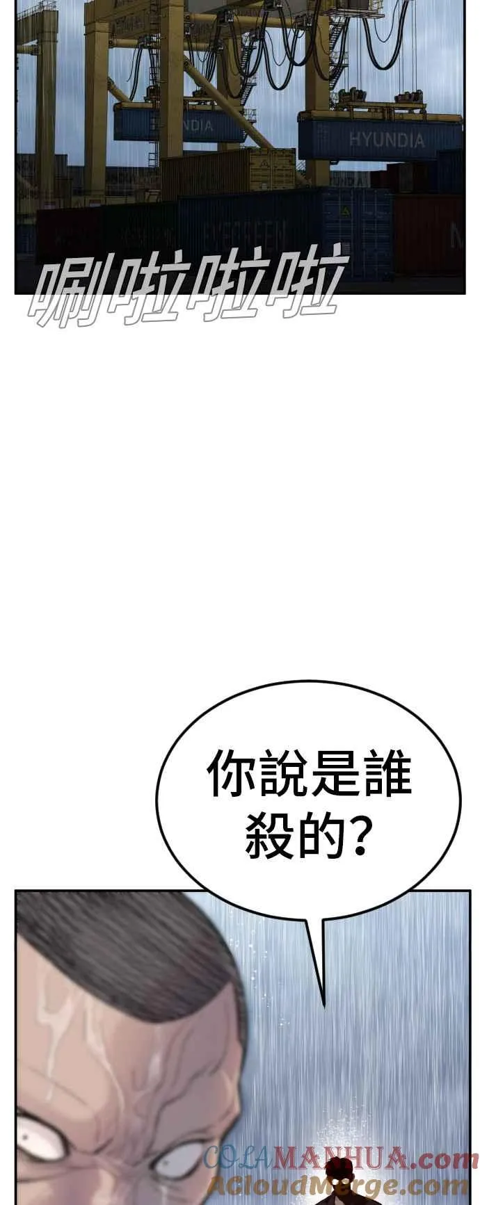 金部长和格斗实况漫画,第10话 傻大个2图