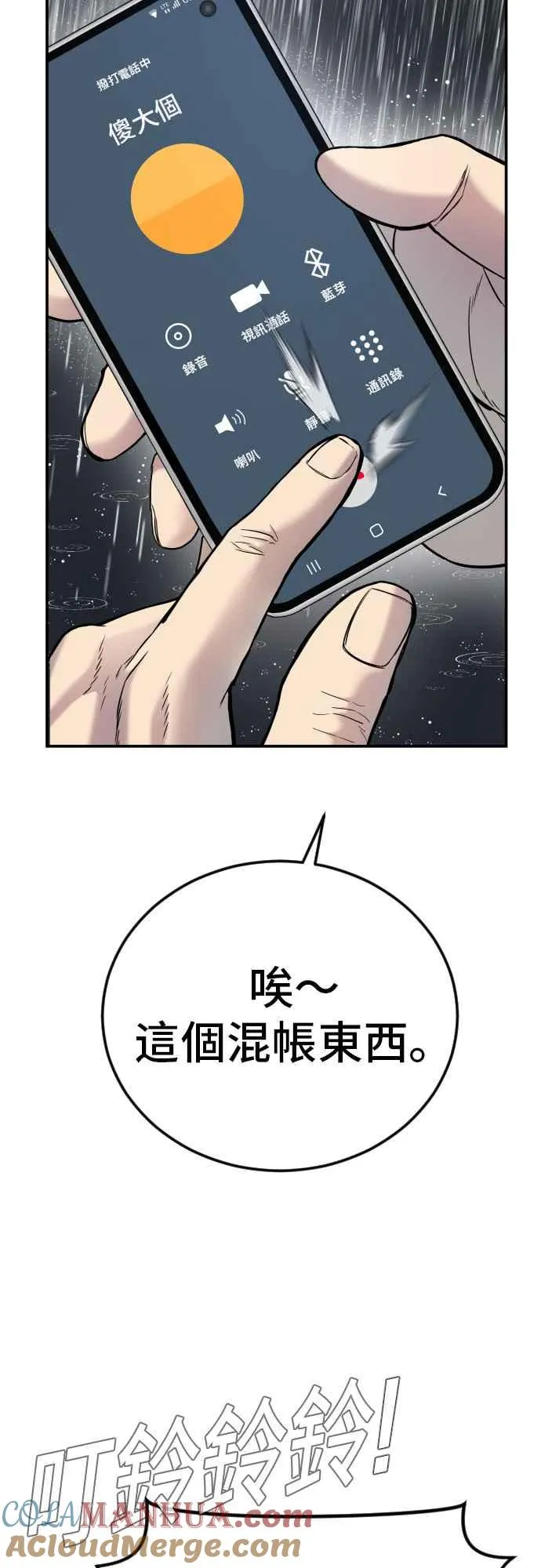 金部长和格斗实况漫画,第10话 傻大个3图