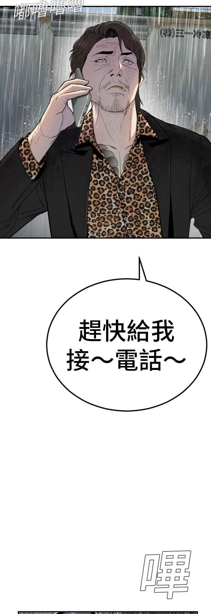 金部长和格斗实况漫画,第10话 傻大个2图