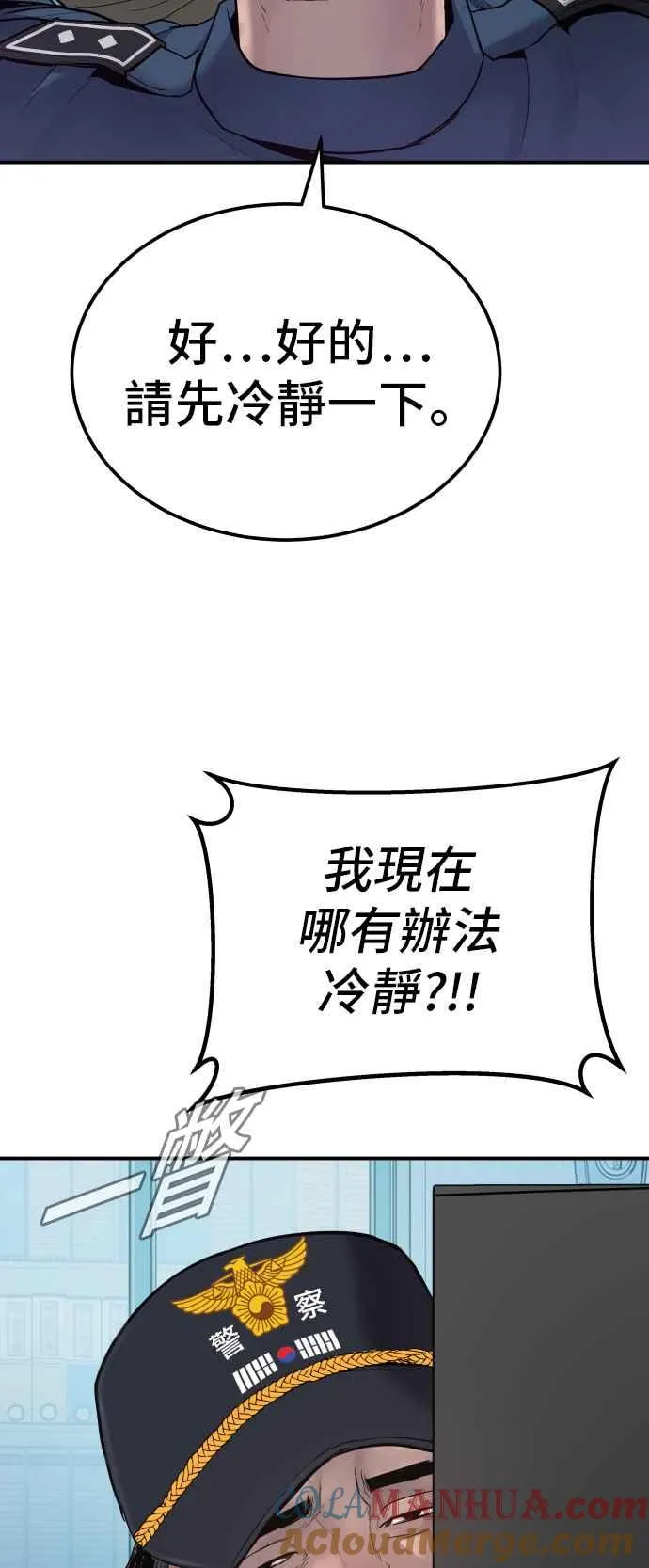 进步章漫画,第3话 无道中年2图