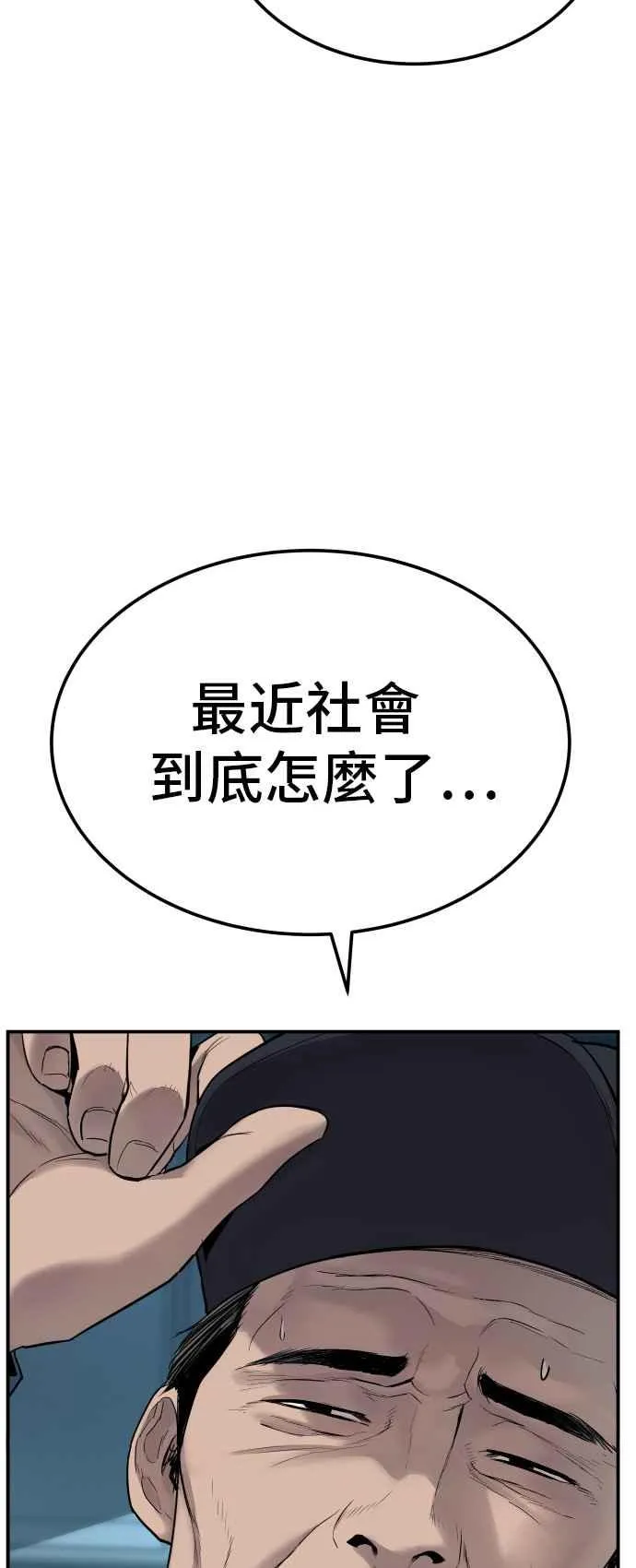 进步章漫画,第3话 无道中年4图