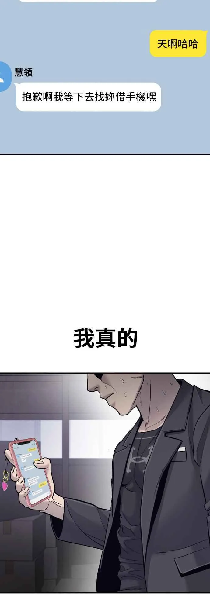 金部长看脸时代漫画在线观看漫画,第6话 不会轻易被打败5图