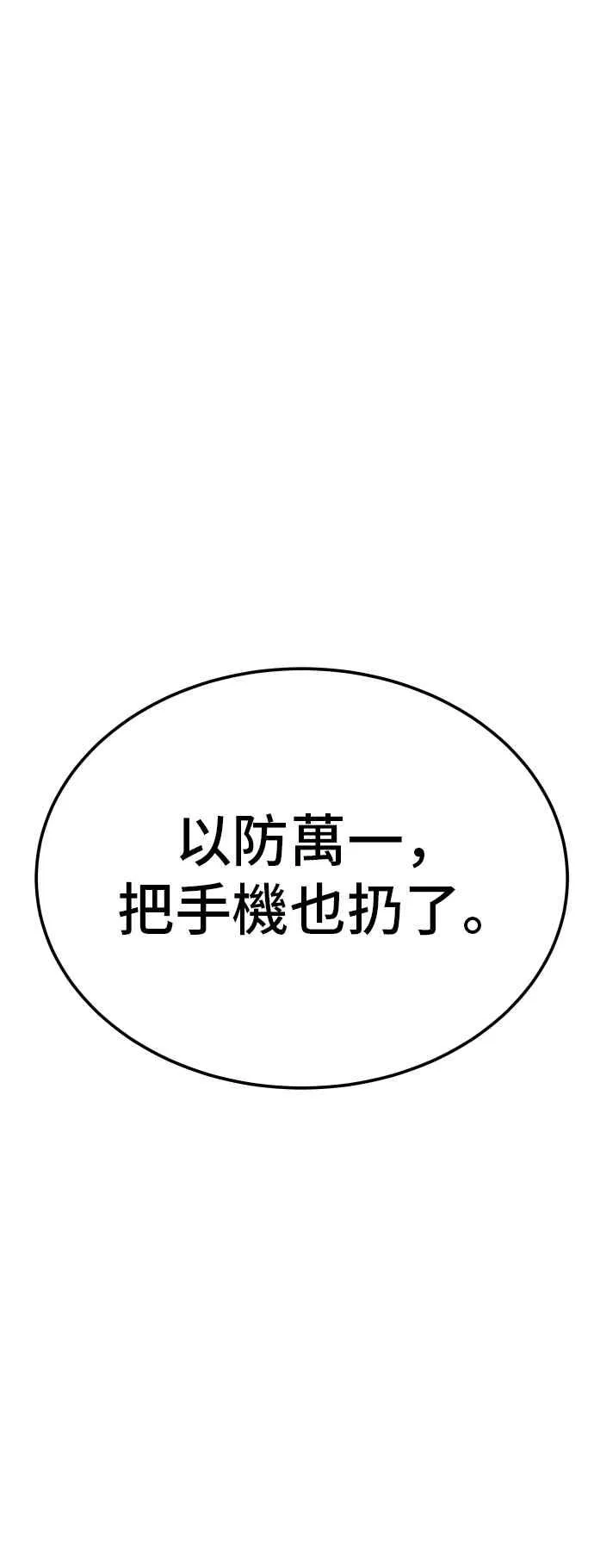 进步章漫画,第3话 无道中年2图