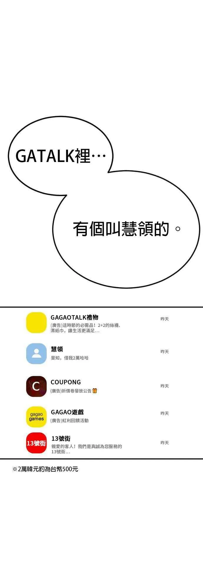 金部长看脸时代漫画在线观看漫画,第6话 不会轻易被打败1图