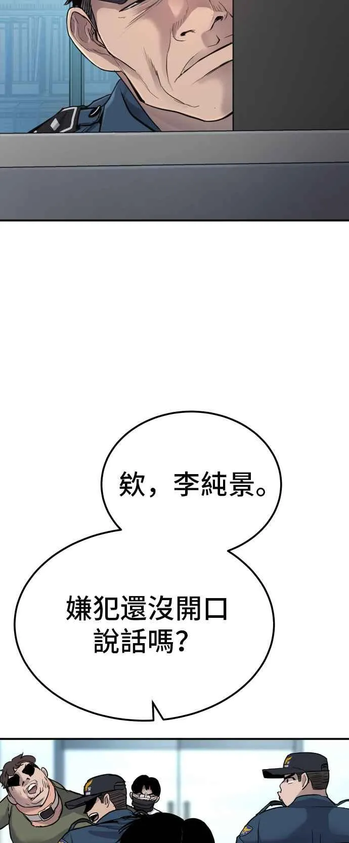 进步章漫画,第3话 无道中年3图