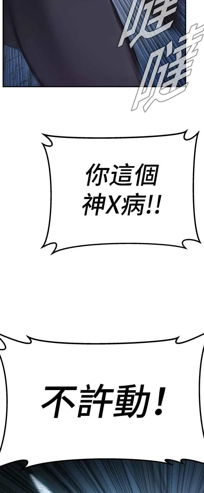 进步章漫画,第3话 无道中年3图