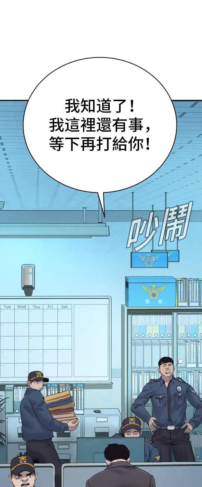 进步章漫画,第3话 无道中年4图