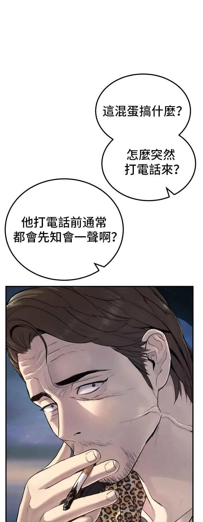 金部长看脸时代漫画在线观看漫画,第3话 无道中年1图