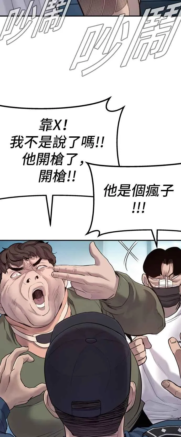 进步章漫画,第3话 无道中年1图